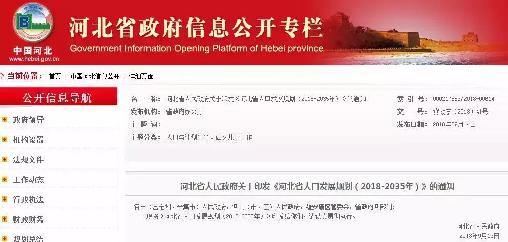 河北實(shí)施支持雄安建設(shè)人口政策 積分落戶提上日程