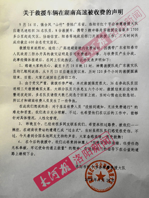 救援隊回應(yīng)救災(zāi)返程被阻:理解基層收費人員難處