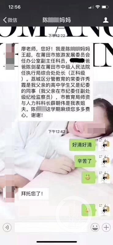 家長(zhǎng)曬全家官職求老師照顧孩子?教育部門:介入調(diào)查