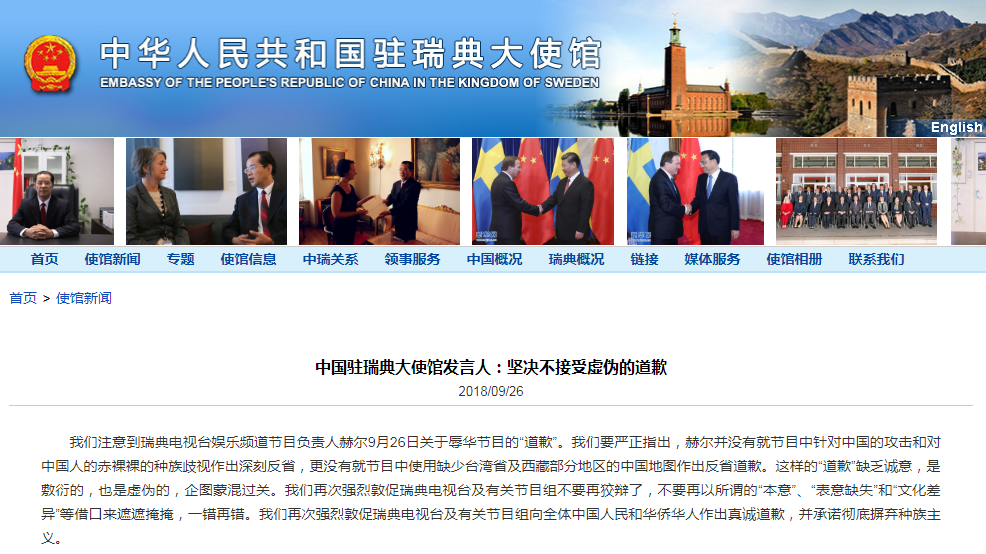 中使館就瑞辱華節(jié)目再發(fā)聲:堅(jiān)決不接受虛偽的道歉