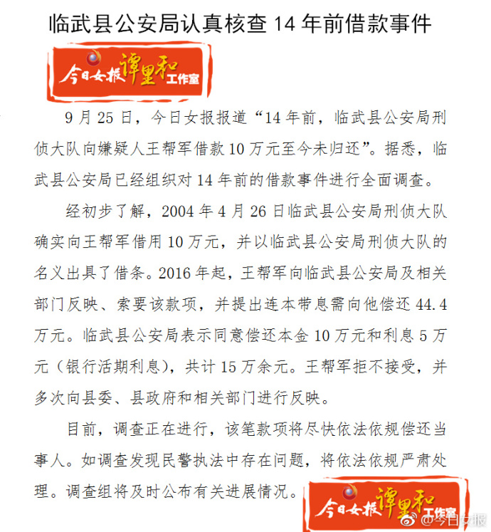 刑偵大隊借嫌疑人10萬14年未還 警方:盡快償還