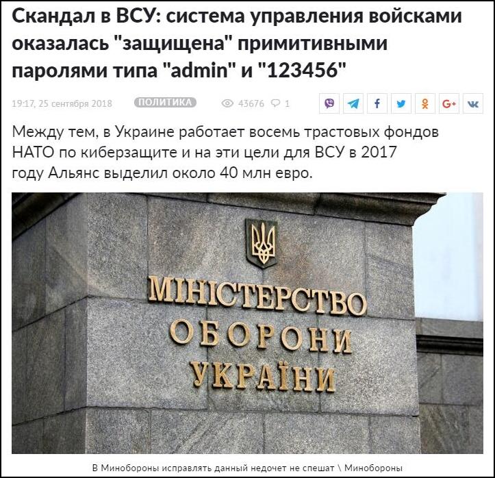 乌克兰国防系统被披露账号保护原始 密码是123456