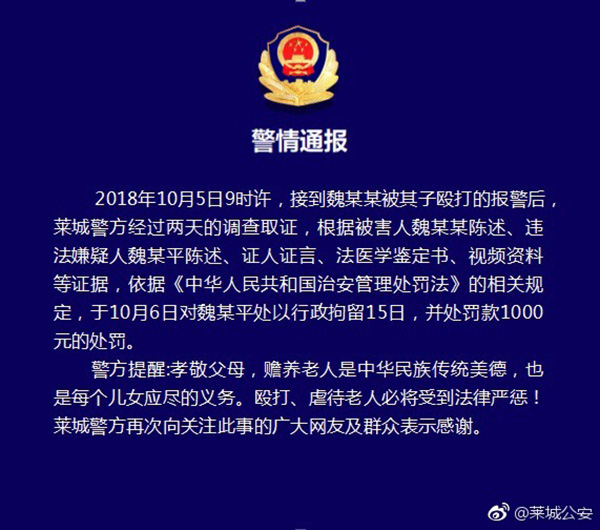 萊蕪?fù)▓竽孀犹啧呃细钢螺p微傷 被拘15日罰一千