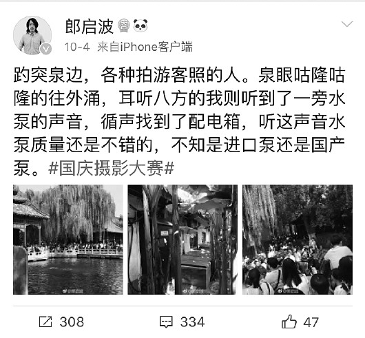 济南趵突泉喷涌被质疑造假  泉边发现水泵及配电箱