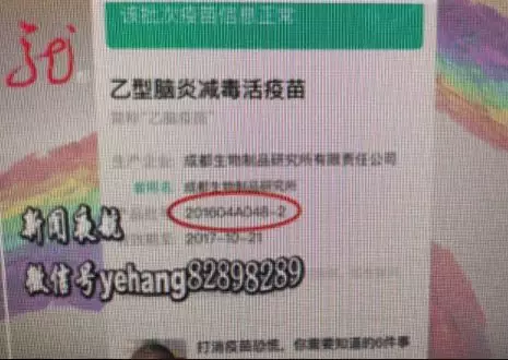 孩子被接種過期疫苗?醫(yī)院:沒過期 2017錯(cuò)寫成2016