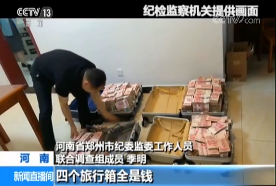 公安局長(zhǎng)充當(dāng)?shù)叵沦€場(chǎng)保護(hù)傘:賄款裝滿四個(gè)旅行箱