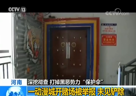公安局長(zhǎng)充當(dāng)?shù)叵沦€場(chǎng)保護(hù)傘:賄款裝滿四個(gè)旅行箱