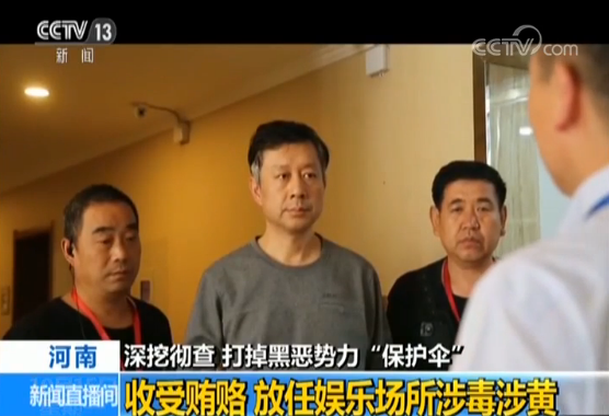 公安局長(zhǎng)充當(dāng)?shù)叵沦€場(chǎng)保護(hù)傘:賄款裝滿四個(gè)旅行箱