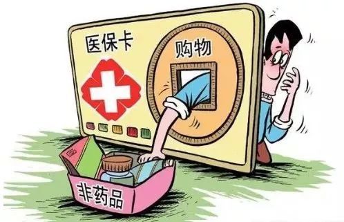 吉林長春760多家違規(guī)單位騙保 涉醫(yī)保資金1千多萬