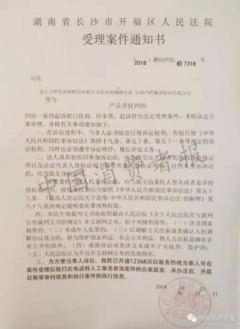 剛剛 云南白藥牙膏被告了