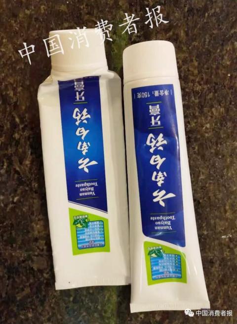 剛剛 云南白藥牙膏被告了