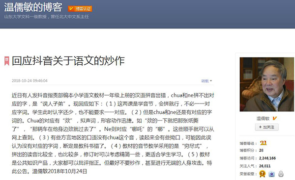 網(wǎng)友發(fā)抖音稱小學(xué)語文教材拼音出錯(cuò) 總主編回應(yīng)
