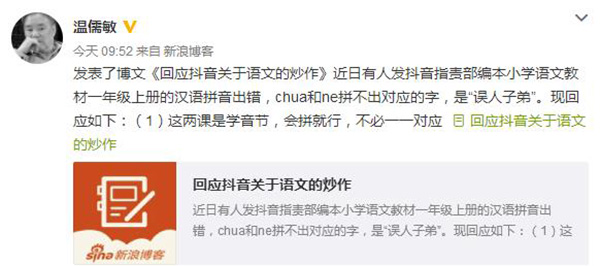 網(wǎng)友發(fā)抖音稱小學(xué)語文教材拼音出錯(cuò) 總主編回應(yīng)