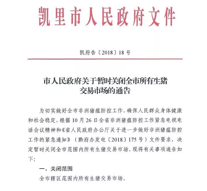 貴州省凱里市暫時(shí)關(guān)閉全市所有生豬交易市場