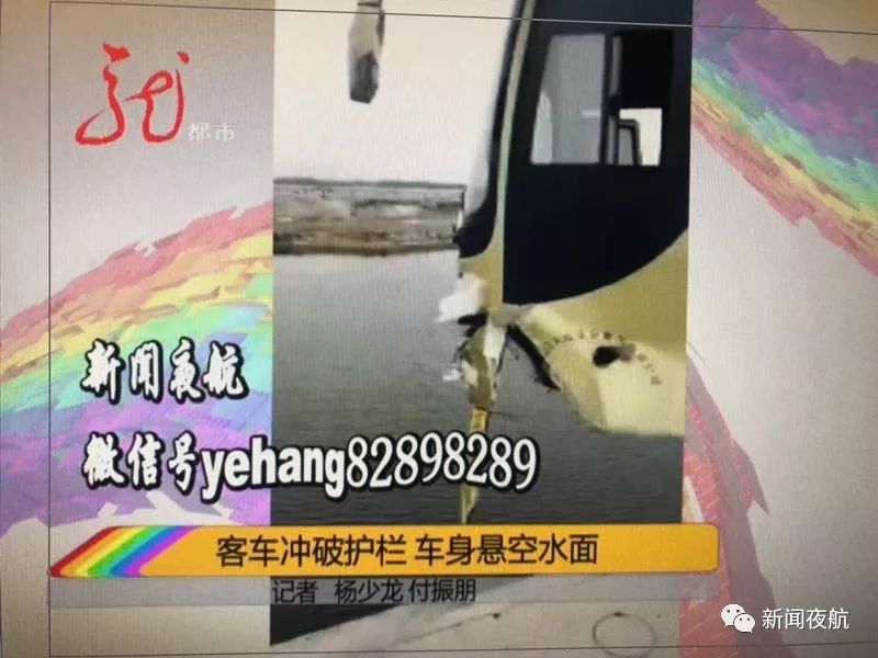 黑龍江一客車沖破護欄前身懸空橋外 橋下就是水面