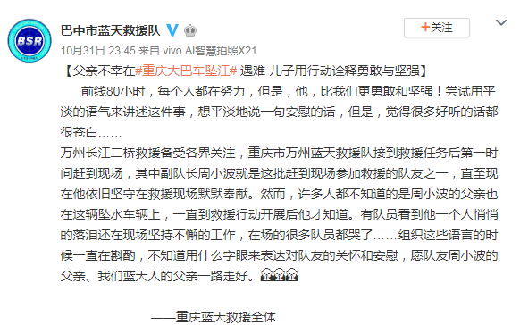 重慶墜江公交救援隊(duì)員父親遇難 悄悄落淚堅(jiān)持救援