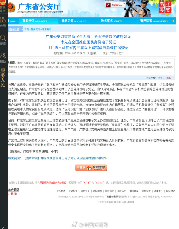 廣東推出身份電子憑證 可在省內三星以上酒店登記