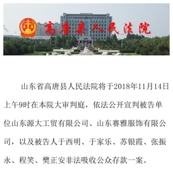 于歡家人涉嫌非法吸儲案將于14日在山東公開宣判