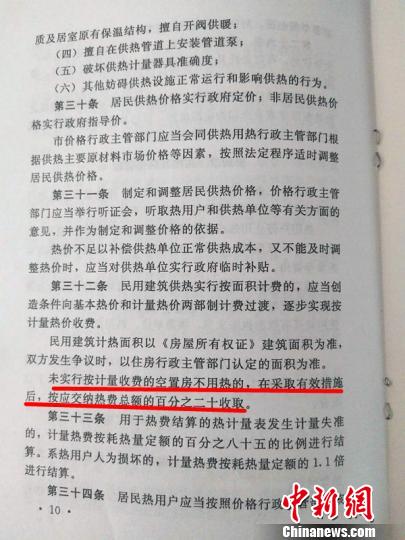 《石家莊市供熱用熱條例》中明確規(guī)定對(duì)不取暖的空置房收取20%費(fèi)用 王天譯 攝