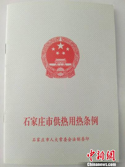 河北11市僅石家莊收取供暖“空置費(fèi)”回應(yīng)稱(chēng)依照《條例》收取