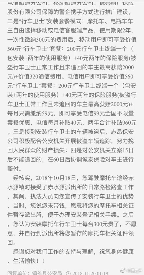 车主称警察给摩托强制安防盗器否则扣证 警方回应