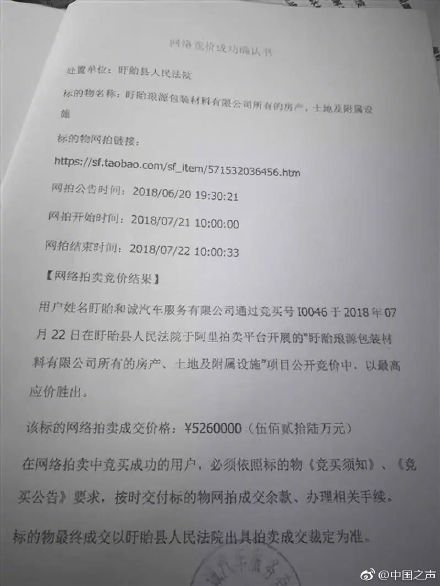 江蘇盱眙法院司法拍賣內(nèi)定？上級部門回應