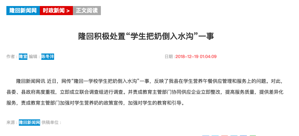 隆回處置貧困學(xué)生倒免費奶:責(zé)成供應(yīng)企業(yè)整改