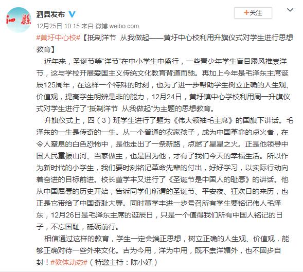安徽一學(xué)校教育學(xué)生抵制洋節(jié):圣誕是中國(guó)人的恥辱