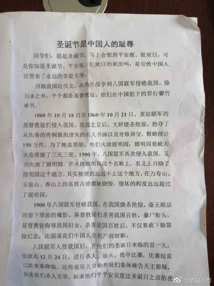 安徽一學(xué)校教育學(xué)生抵制洋節(jié):圣誕是中國(guó)人的恥辱
