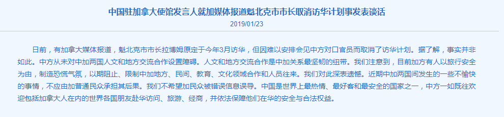 中國駐加使館:加方有人以旅行安全為由造恐慌氣氛