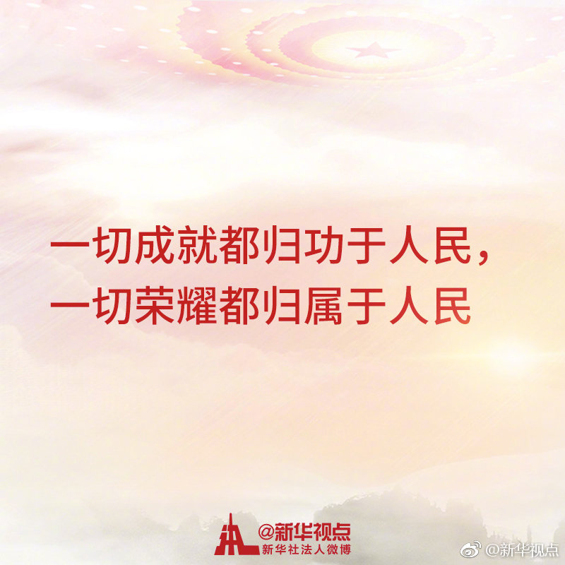 快看！习近平看望政协委员讲话金句