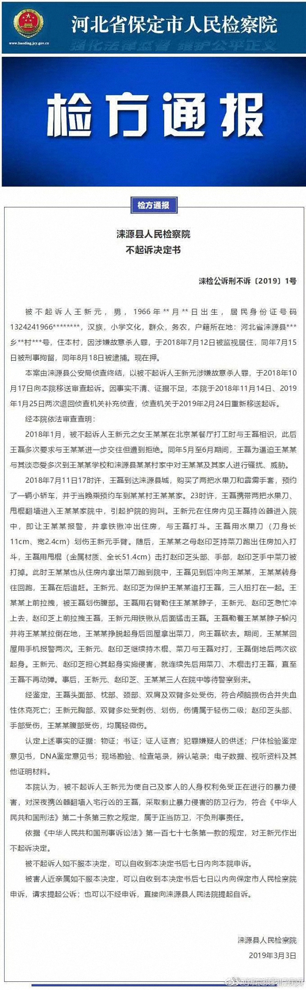 河北反殺案:當(dāng)事人申請(qǐng)國(guó)家賠償和精神撫慰20余萬(wàn)