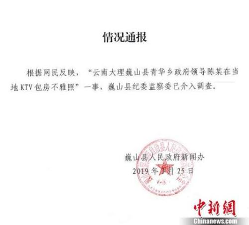圖為通報(bào)截圖。 巍山縣人民政府新聞辦提供 攝