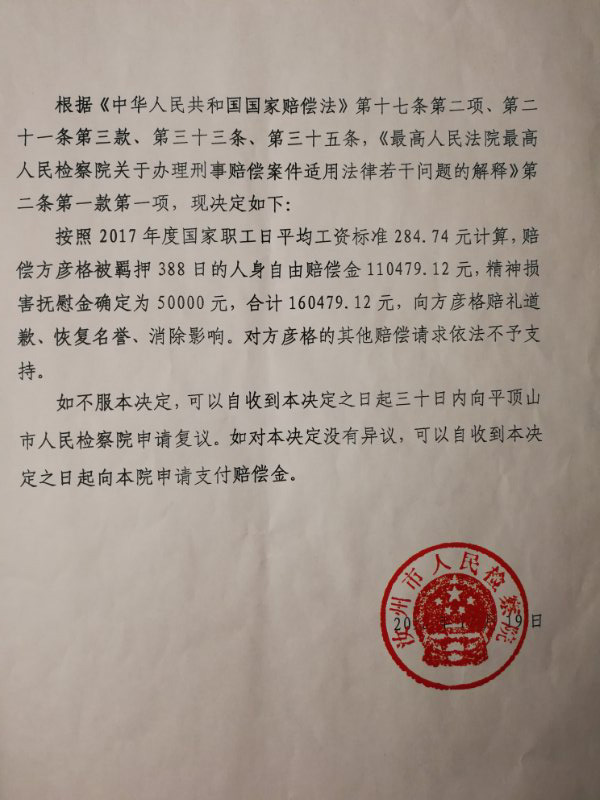 國土局干部因父母外逃被錯(cuò)誤羈押388天 17年后獲賠