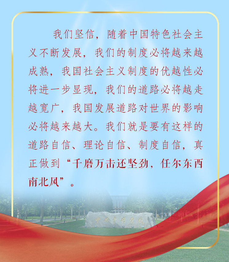 習(xí)近平典明中國特色社會主義道路重要性
