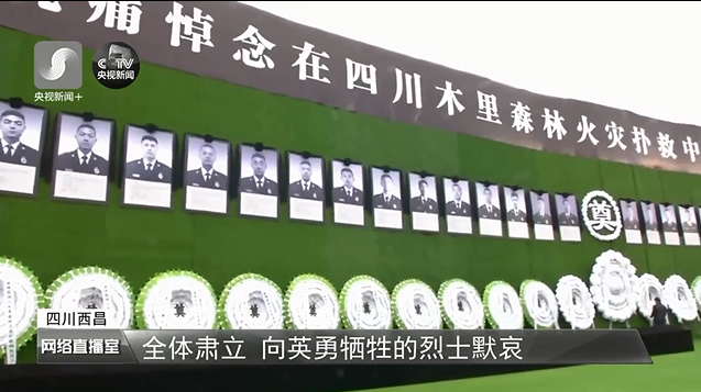 四川27名救火消防員被追記一等功 3名干群被評(píng)烈士