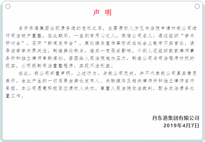 丹東官方平臺刊發(fā)丹東港聲明：有人散布不實言論