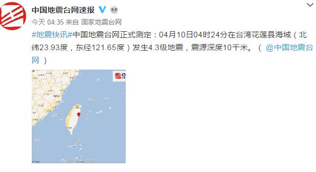 臺灣花蓮縣海域連續(xù)發(fā)生3次地震 最高震級5.0級
