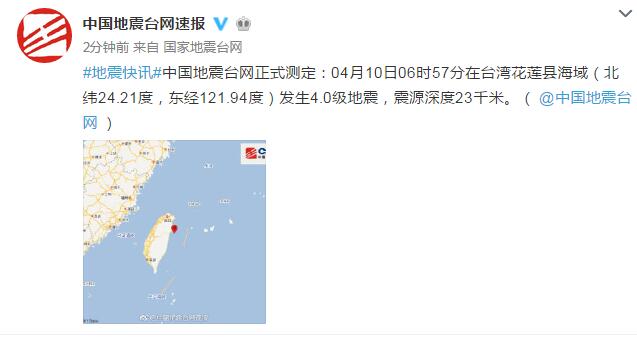臺灣花蓮縣海域連續(xù)發(fā)生3次地震 最高震級5.0級