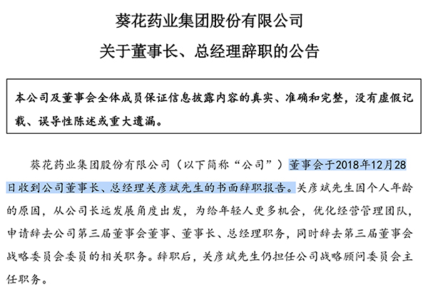 葵花藥業(yè)原董事長(zhǎng)涉故意殺人1月被提請(qǐng)逮捕 去年底突然辭職