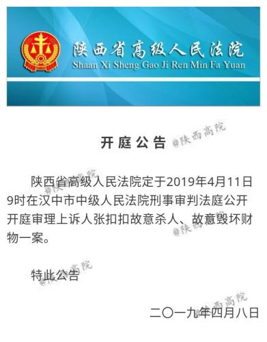 陜西省高院發(fā)布開庭公告