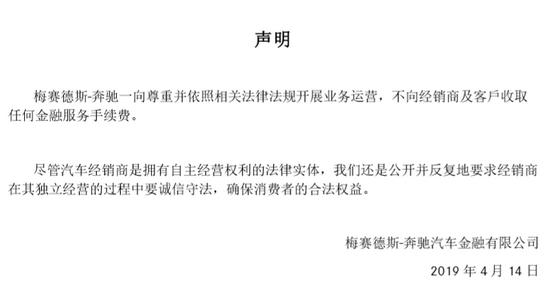 奔馳汽車金融有限公司聲明：不收取任何金融服務(wù)費(fèi)。