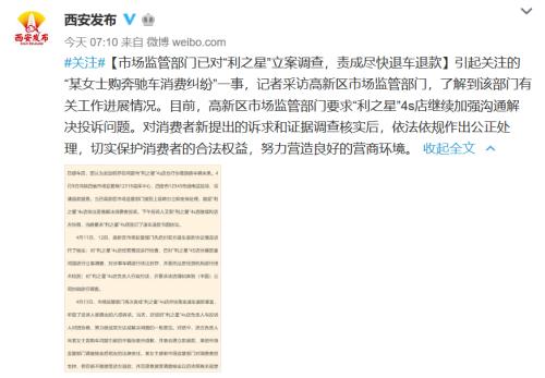 截圖自“西安發(fā)布”官方微博。