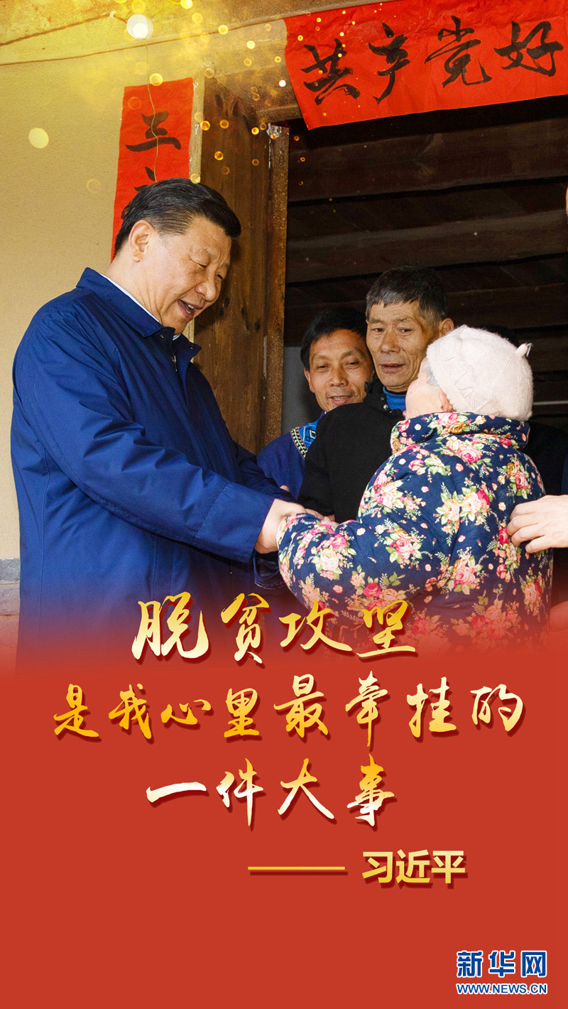 記習(xí)近平總書記在重慶專題調(diào)研脫貧攻堅