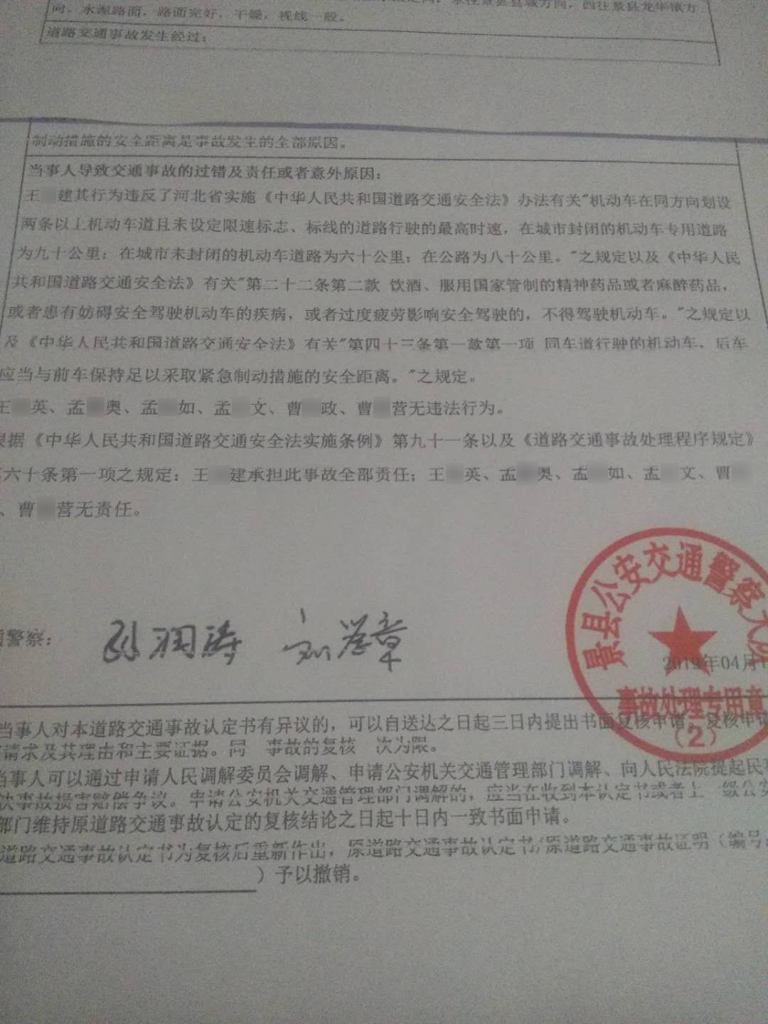 河北衡水村支書醉駕追尾致一家人4死1傷 已被免職