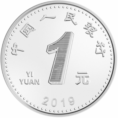 中國(guó)人民銀行將發(fā)行2019年版第五套人民幣
