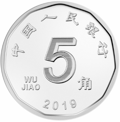 中國(guó)人民銀行將發(fā)行2019年版第五套人民幣