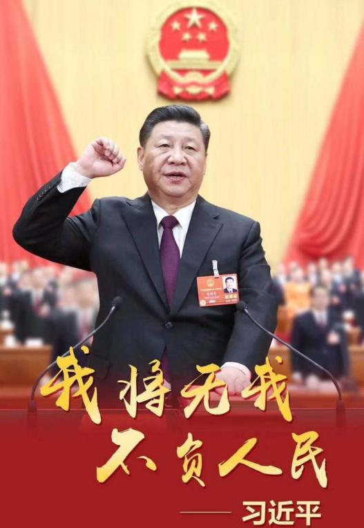跟著習近平，一起去奮斗