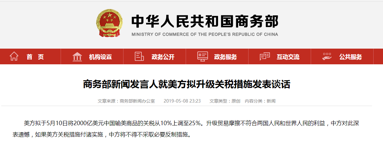 商務(wù)部新聞發(fā)言人就美方擬升級關(guān)稅措施發(fā)表談話