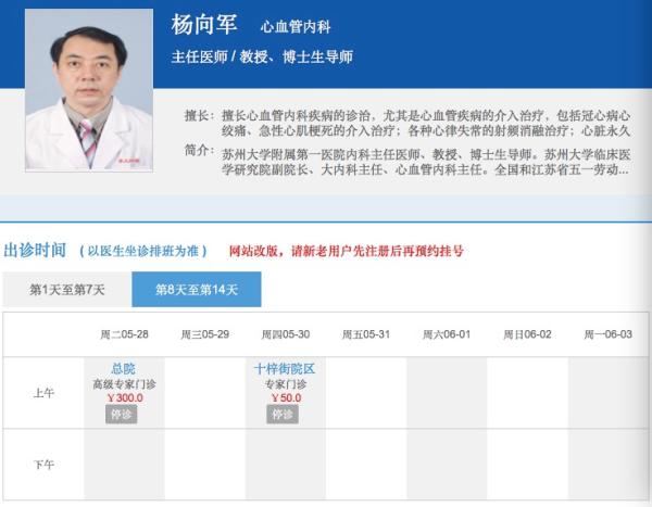 博士生舉報(bào)導(dǎo)師亂裝支架收回扣：裝一個(gè)回扣一萬(wàn)元